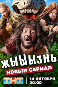 Жиизнь