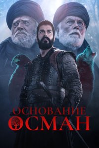 Осман